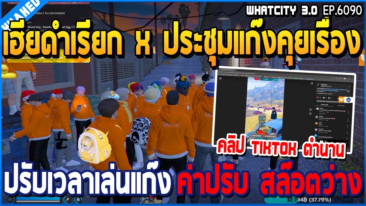 เมื่อเฮียดำประชุมแก๊ง คุยเรื่องปรับเปลี่ยนเวลาแก๊ง ค่าปรับ และ สล็อตที่ว่าง | GTA V | WC3 EP.6090